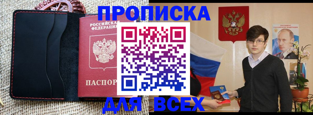 прописка 2025 в Вяземском